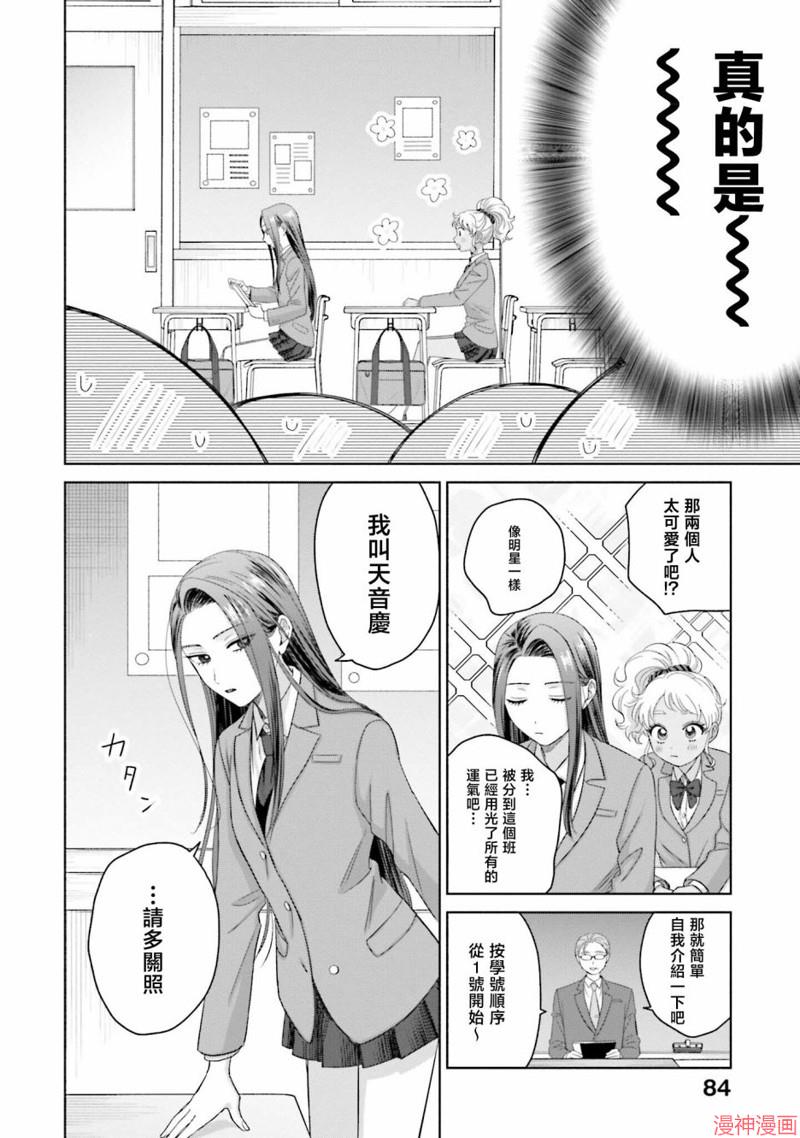 没有辣妹会对阿宅温柔!?~漫画,第35话2图