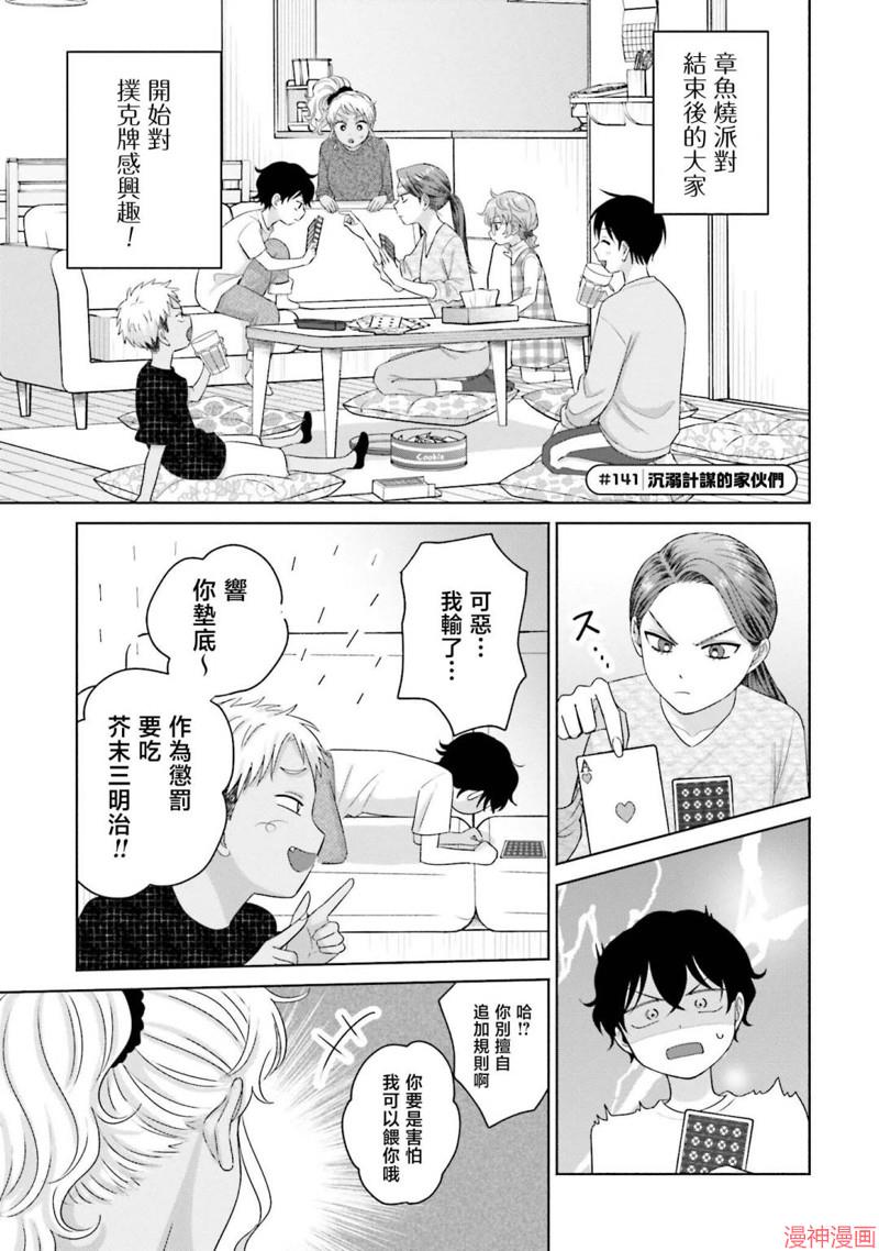 没有辣妹会对阿宅温柔!?~漫画,第33话5图