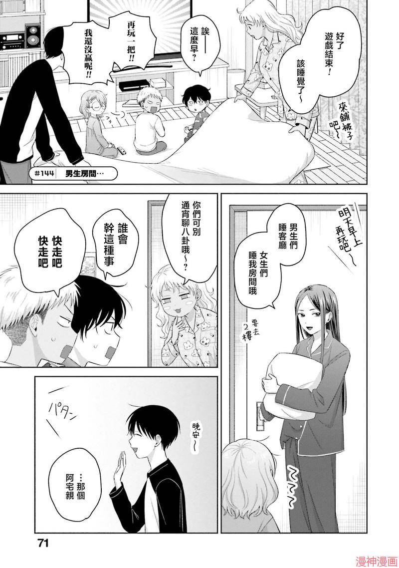 没有辣妹会对阿宅温柔!?~漫画,第34话5图