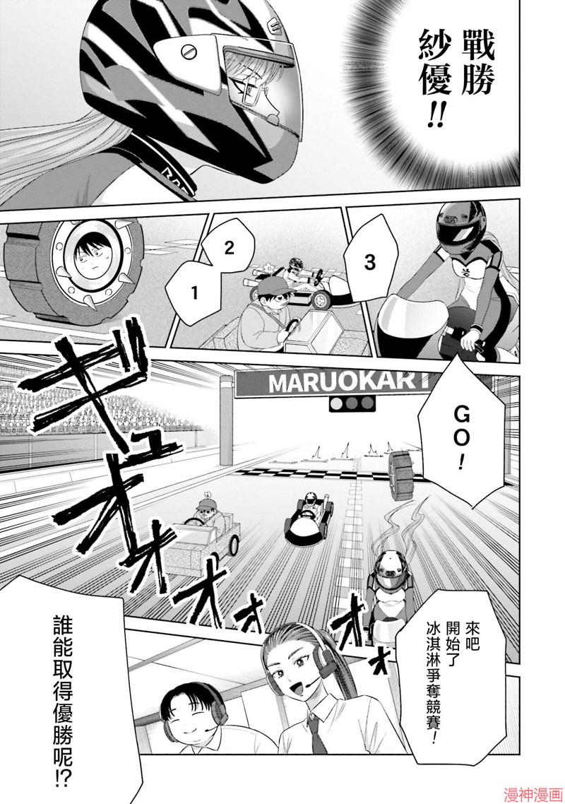 没有辣妹会对阿宅温柔!?~漫画,第34话3图