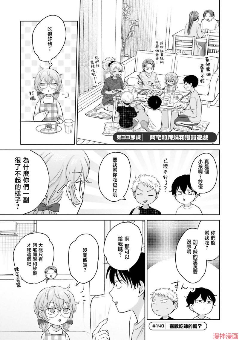 没有辣妹会对阿宅温柔!?~漫画,第33话1图