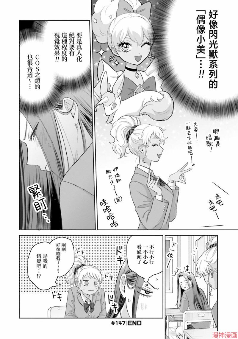 没有辣妹会对阿宅温柔!?~漫画,第35话4图
