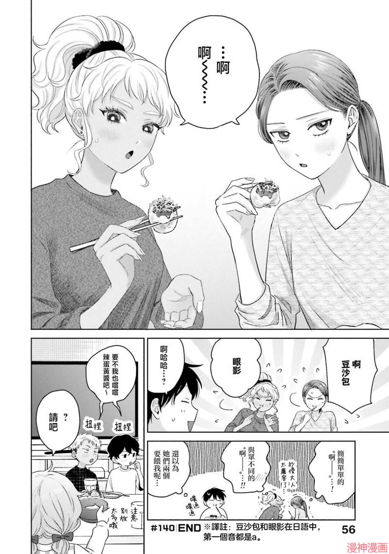没有辣妹会对阿宅温柔!?~漫画,第33话4图