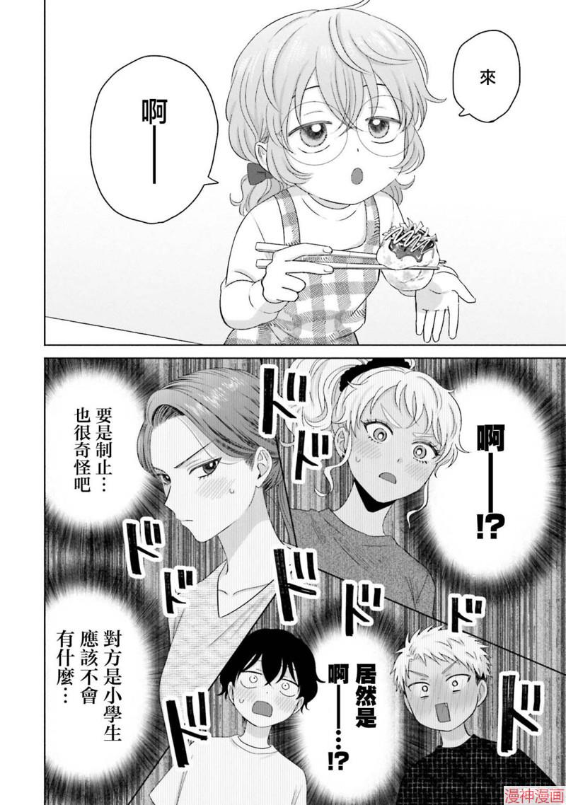 没有辣妹会对阿宅温柔!?~漫画,第33话2图