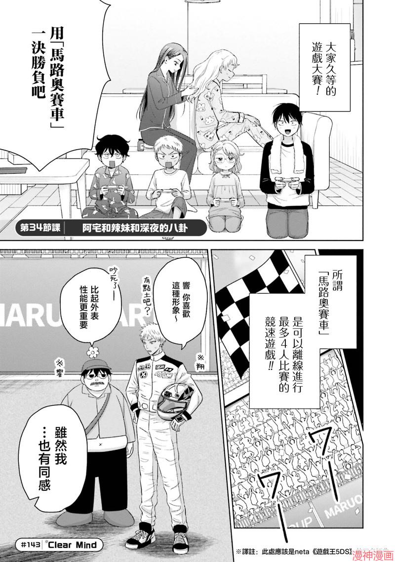 没有辣妹会对阿宅温柔!?~漫画,第34话1图