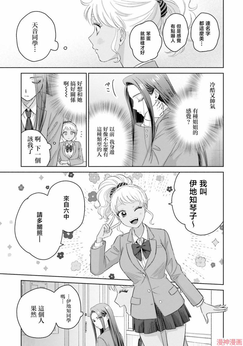 没有辣妹会对阿宅温柔!?~漫画,第35话3图