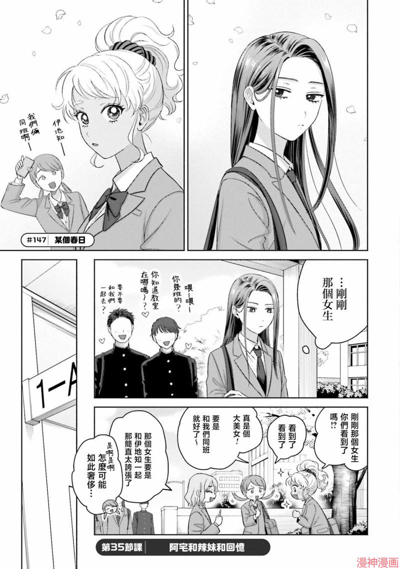 没有辣妹会对阿宅温柔!?~漫画,第35话1图