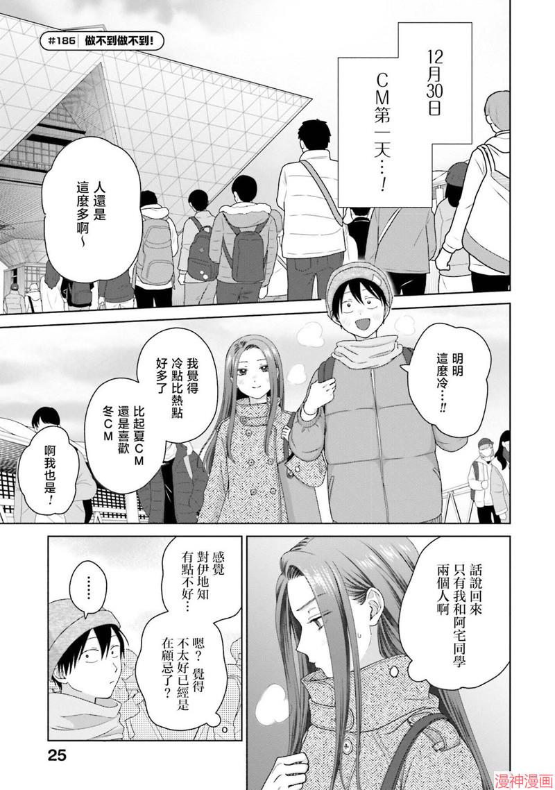没有辣妹会对阿宅温柔!?~漫画,第46话5图