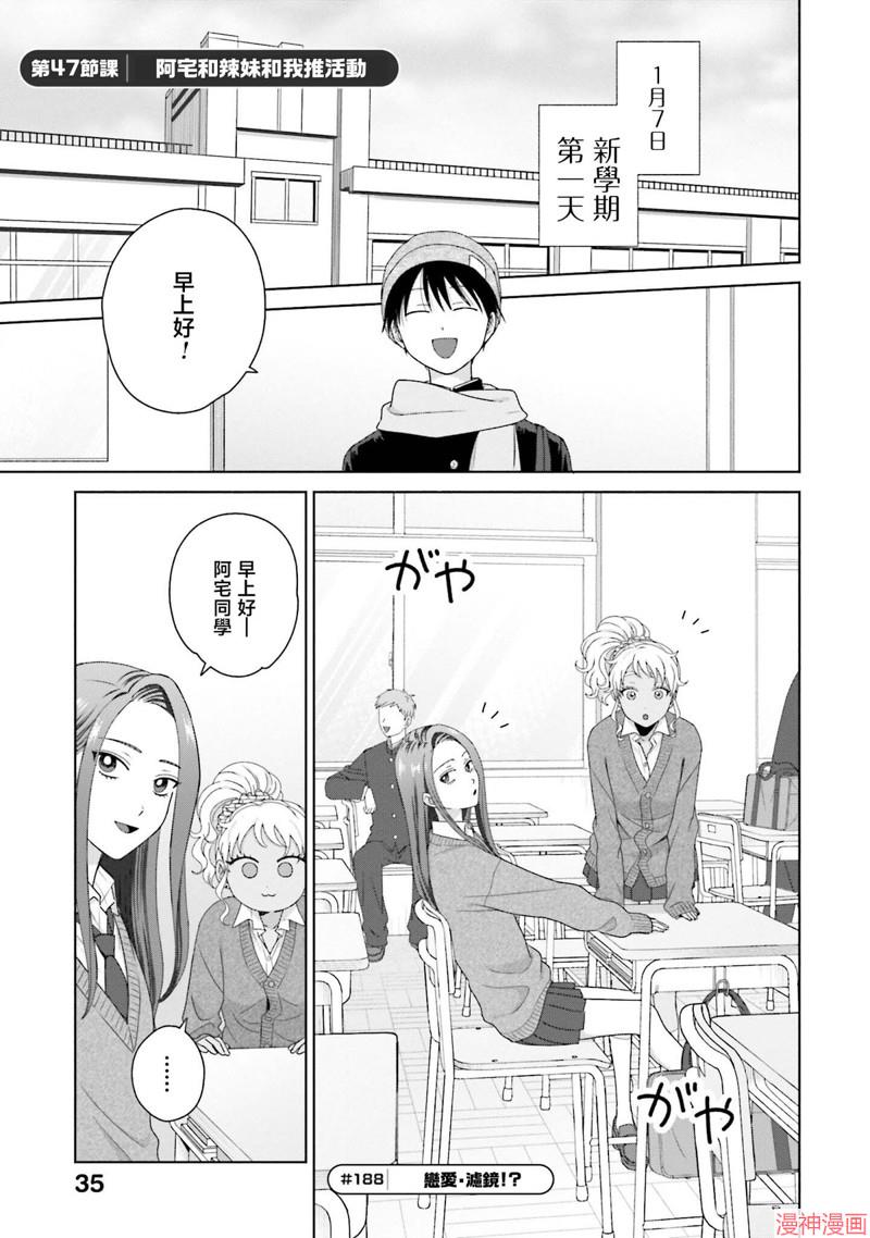 没有辣妹会对阿宅温柔!?~漫画,第47话1图