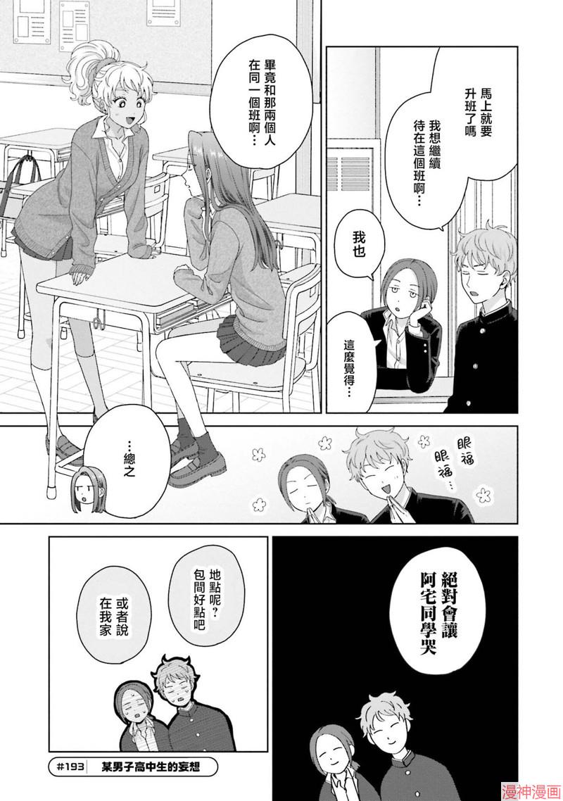 没有辣妹会对阿宅温柔天音头像漫画,第48话5图