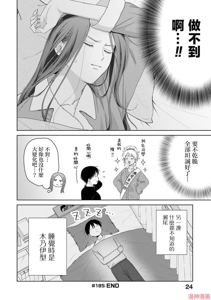 没有辣妹会对阿宅温柔!?~漫画,第46话4图