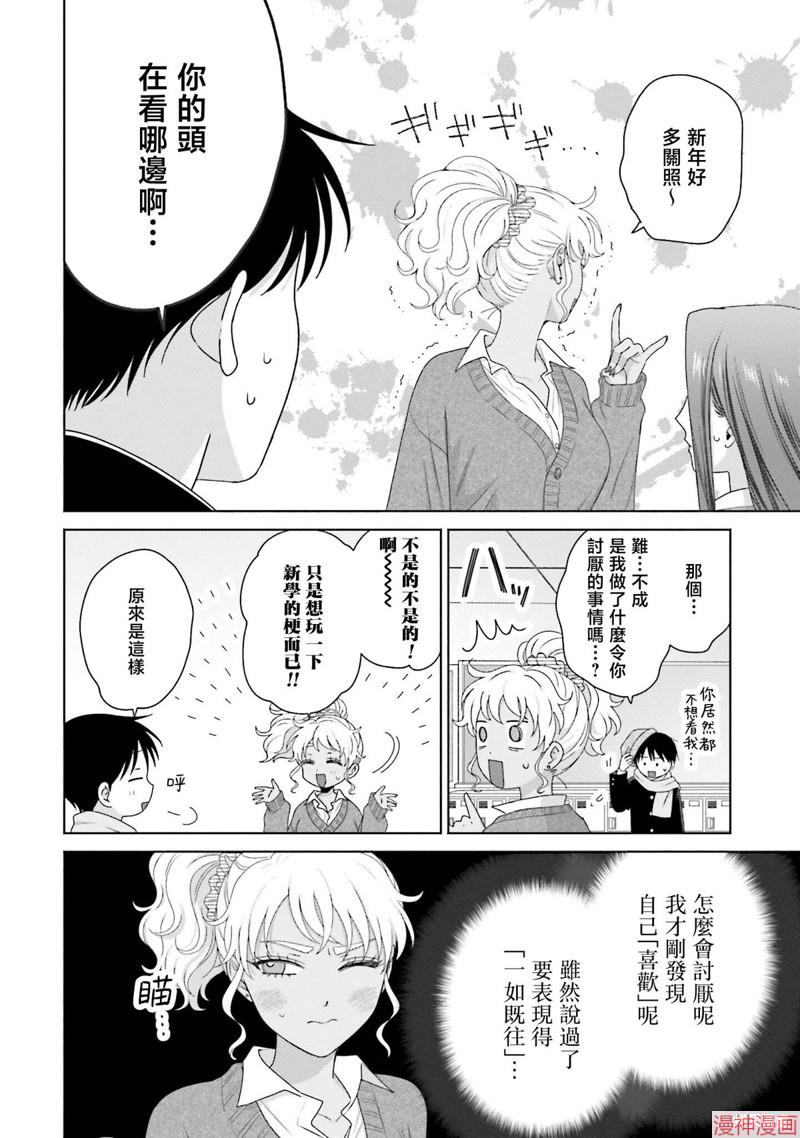 没有辣妹会对阿宅温柔!?~漫画,第47话2图