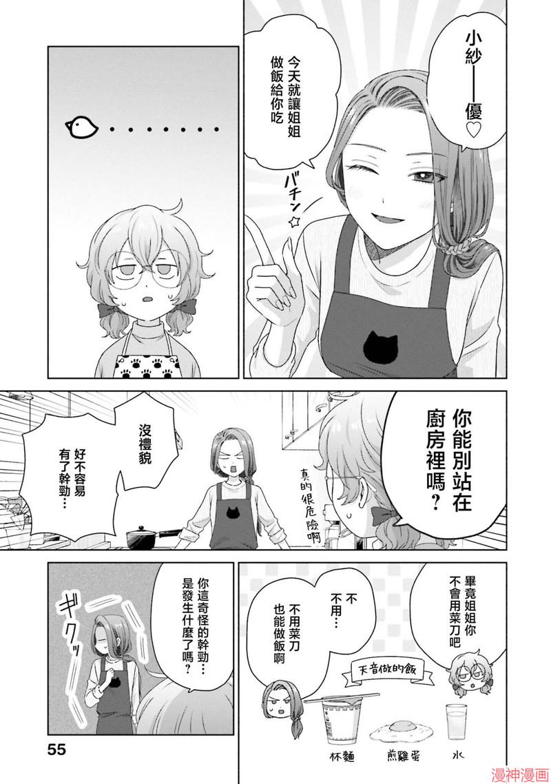 没有辣妹会对阿宅温柔天音头像漫画,第48话3图