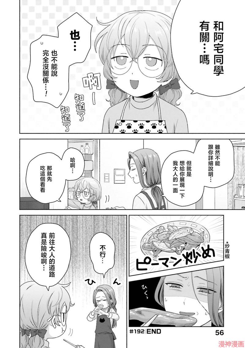 没有辣妹会对阿宅温柔天音头像漫画,第48话4图