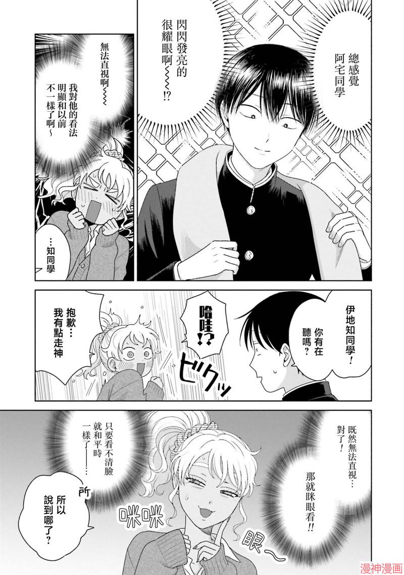 没有辣妹会对阿宅温柔!?~漫画,第47话3图