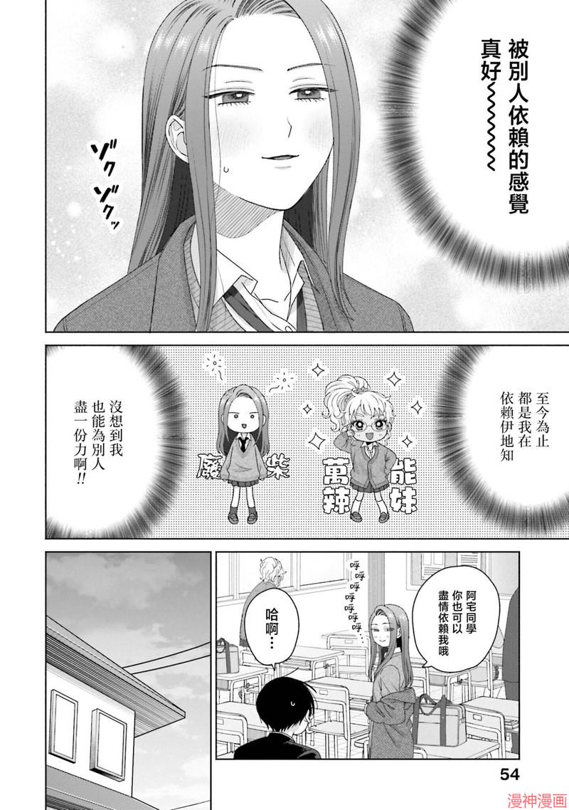没有辣妹会对阿宅温柔天音头像漫画,第48话2图