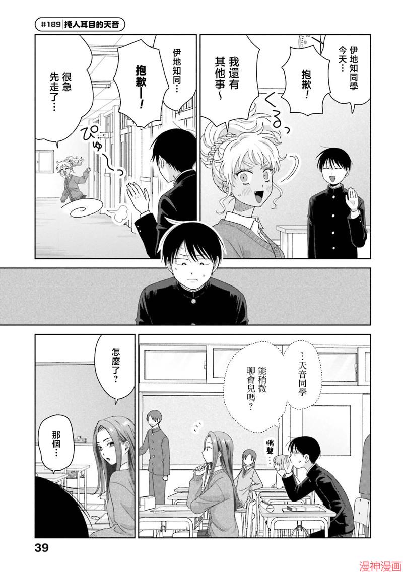 没有辣妹会对阿宅温柔!?~漫画,第47话5图