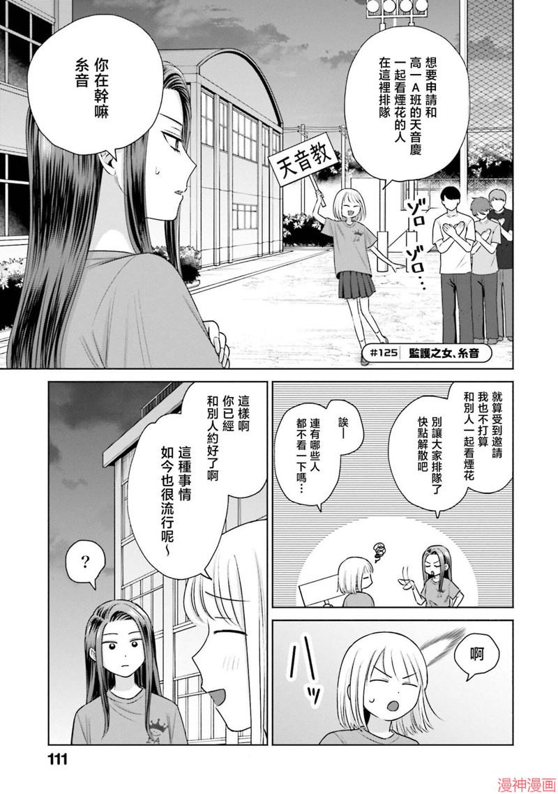 没有辣妹会对阿宅温柔!?~漫画,第28话5图