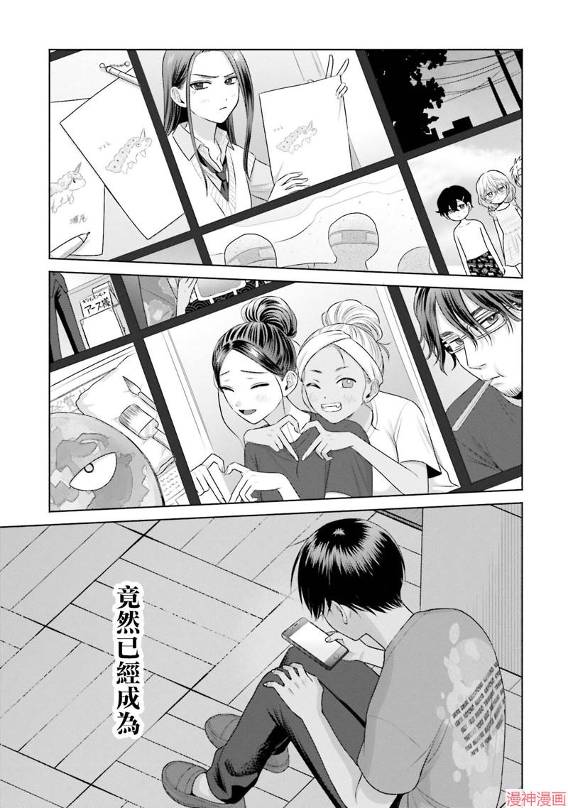 没有辣妹会对阿宅温柔!?~漫画,第29话3图