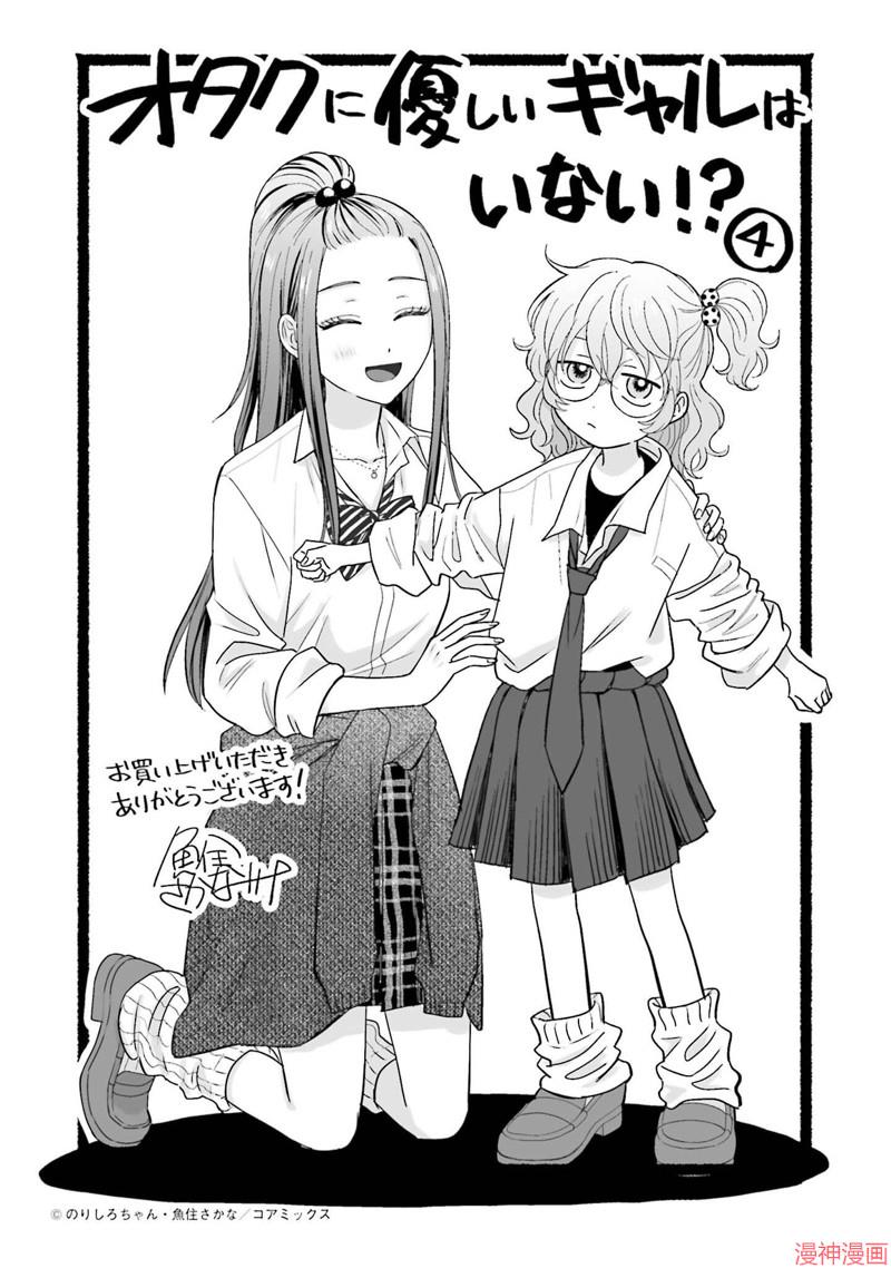 没有辣妹会对阿宅温柔!?~漫画,第29话3图