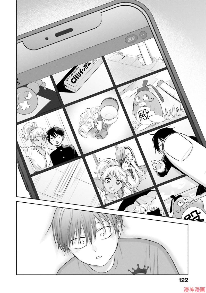 没有辣妹会对阿宅温柔!?~漫画,第29话2图