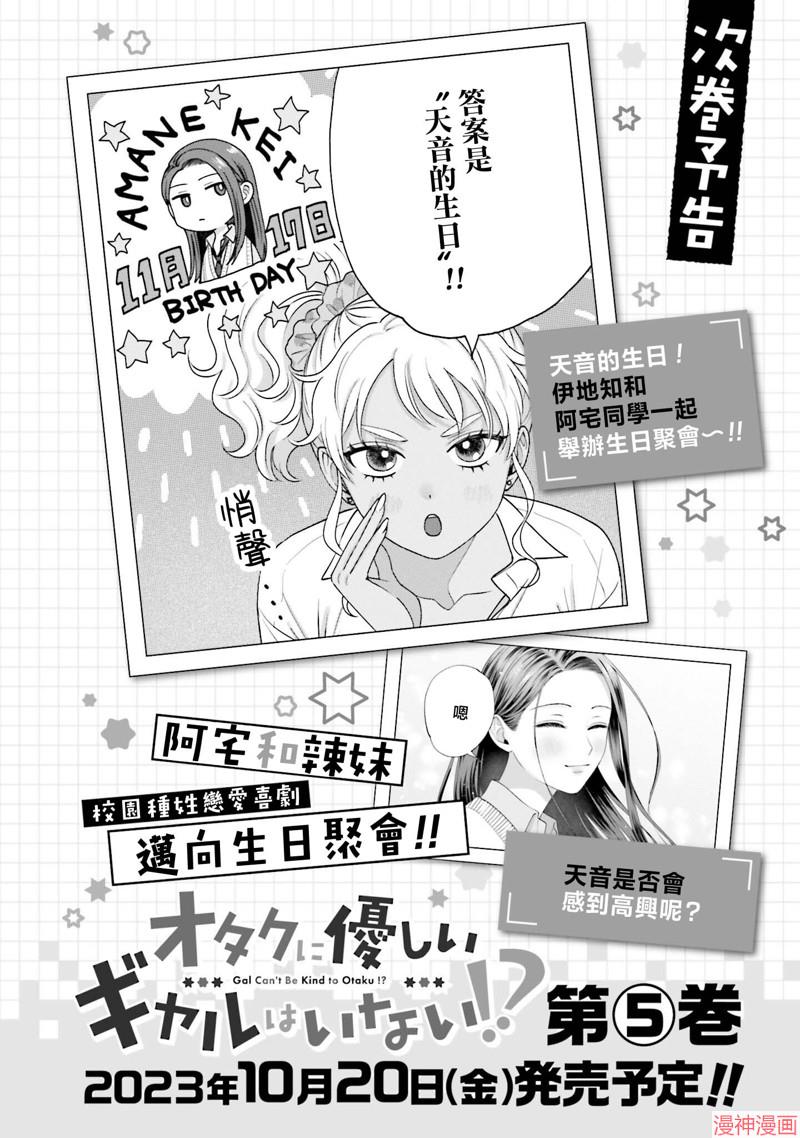 没有辣妹会对阿宅温柔!?~漫画,第29话1图
