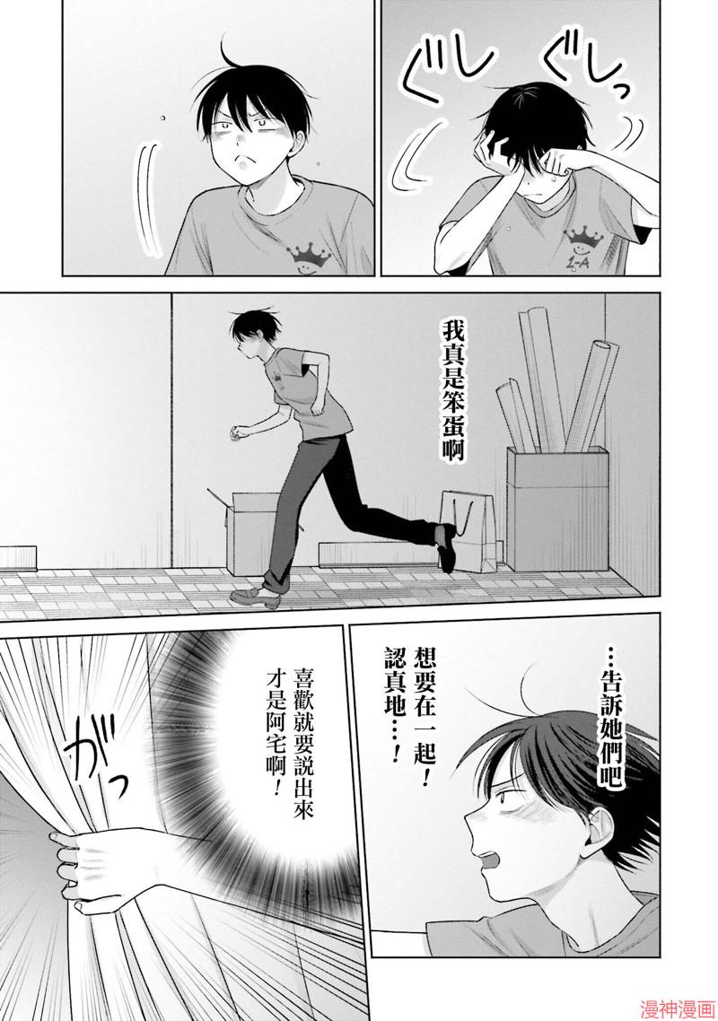 没有辣妹会对阿宅温柔!?~漫画,第29话5图