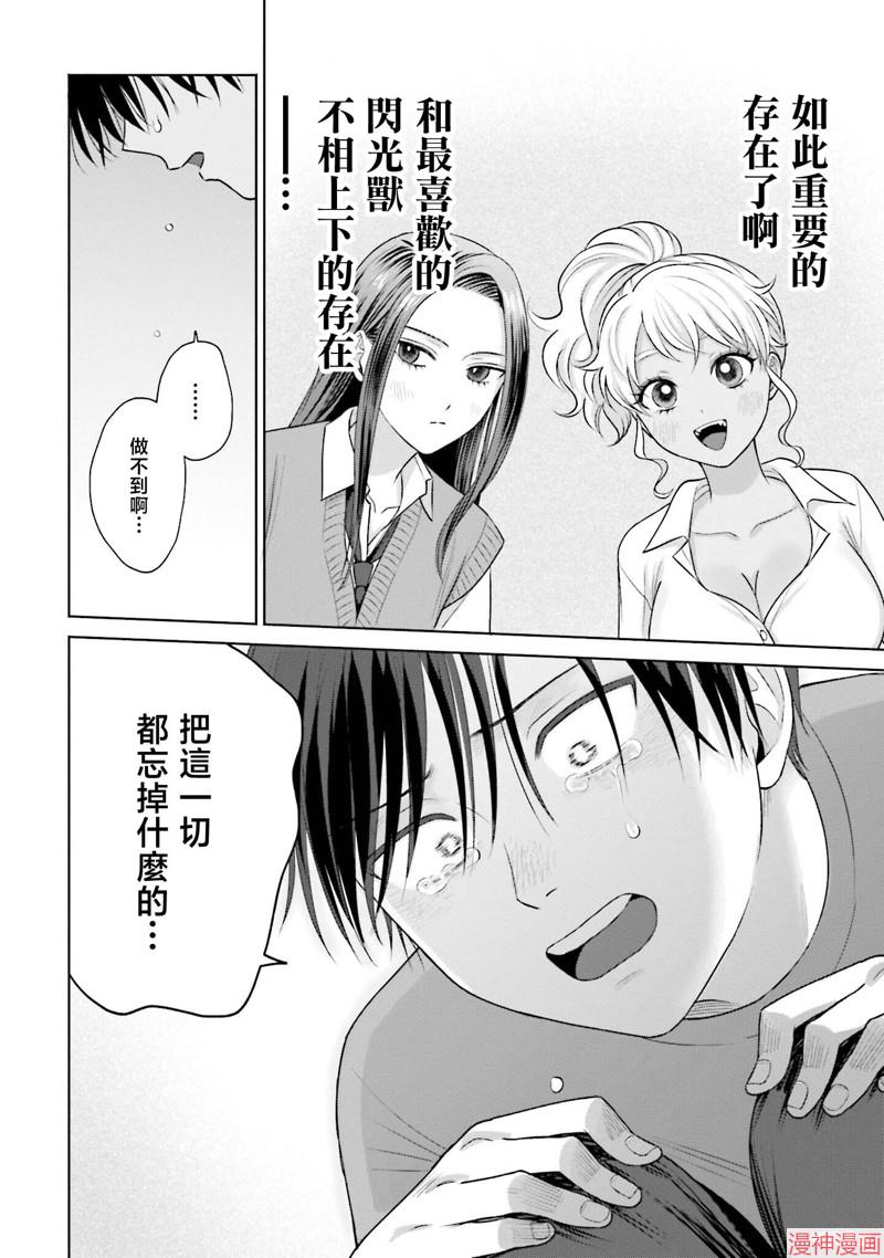没有辣妹会对阿宅温柔!?~漫画,第29话4图