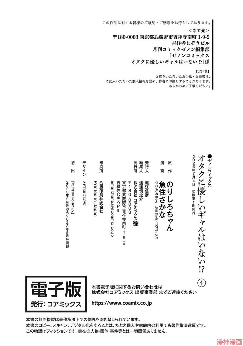 没有辣妹会对阿宅温柔!?~漫画,第29话4图