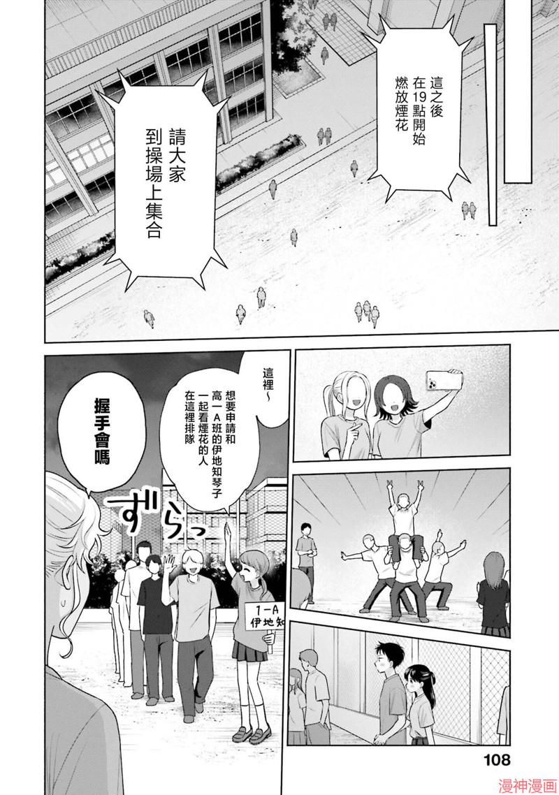 没有辣妹会对阿宅温柔!?~漫画,第28话2图
