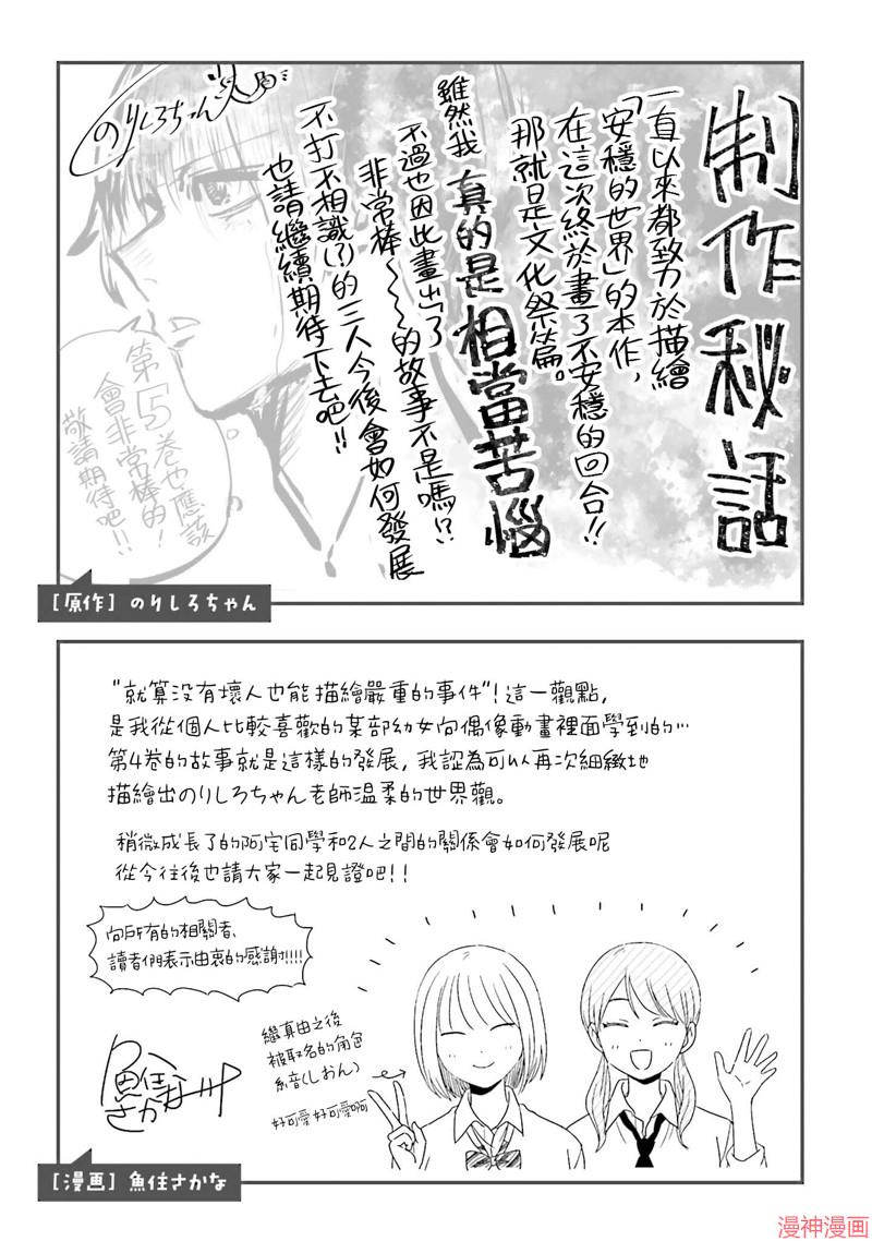 没有辣妹会对阿宅温柔!?~漫画,第29话2图