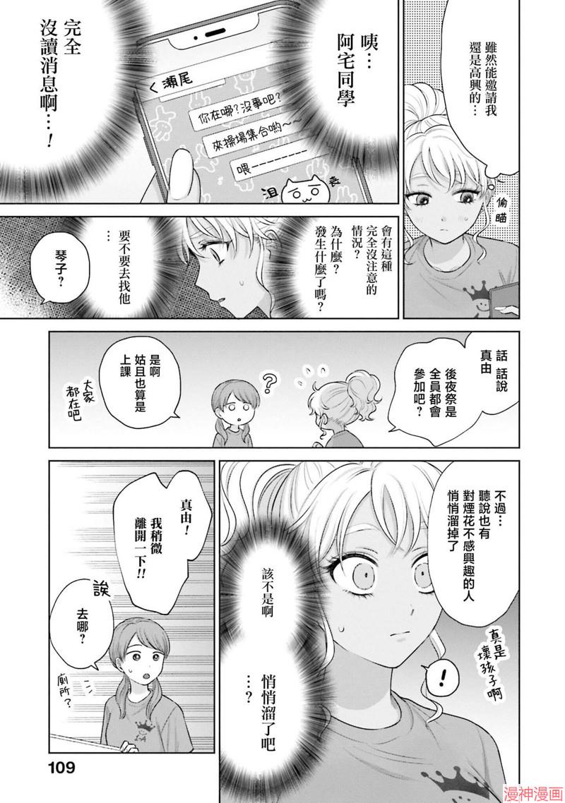 没有辣妹会对阿宅温柔!?~漫画,第28话3图