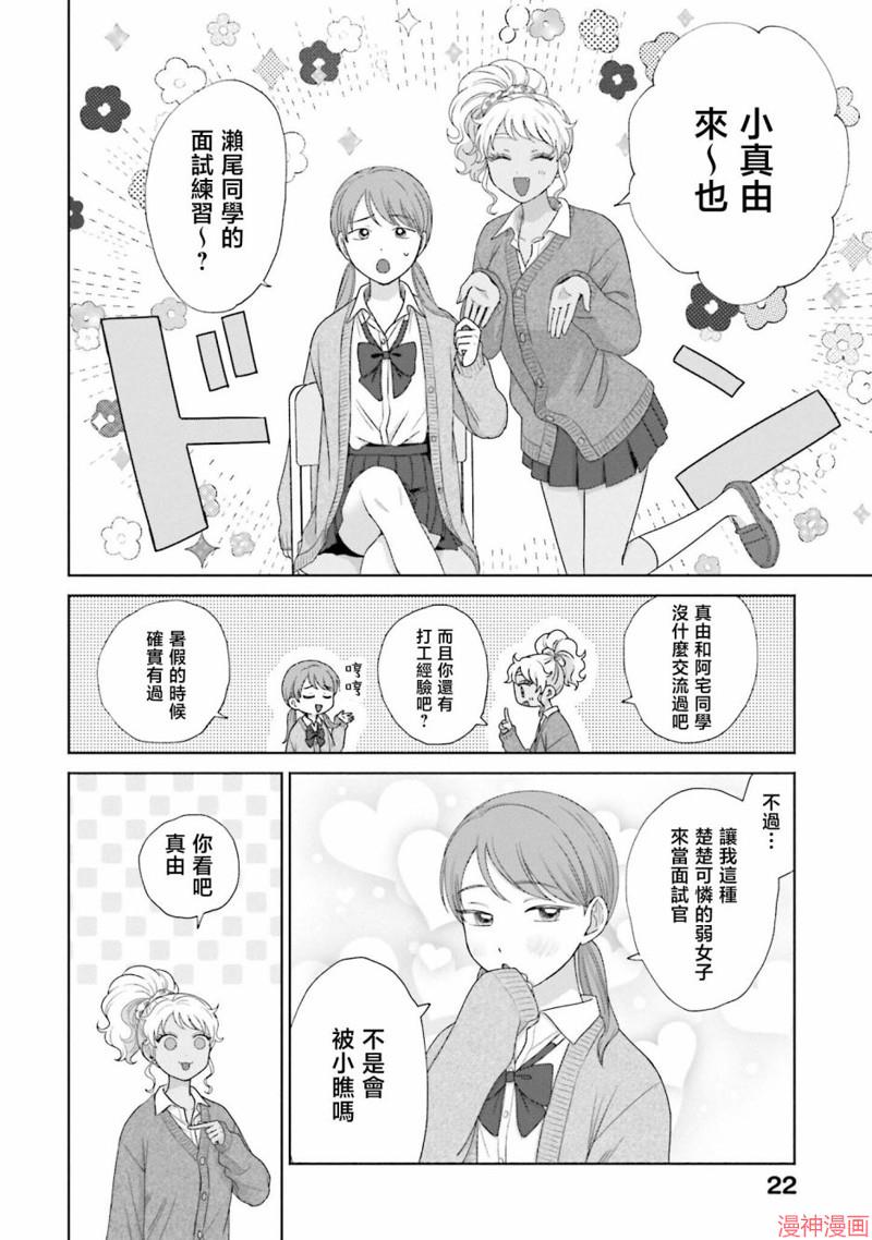 没有辣妹会对阿宅温柔!?~漫画,第38话4图