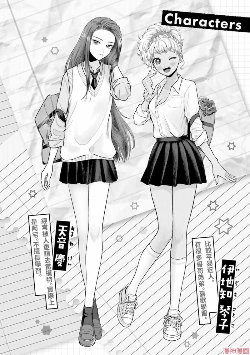 没有辣妹会对阿宅温柔!?~漫画,第38话4图