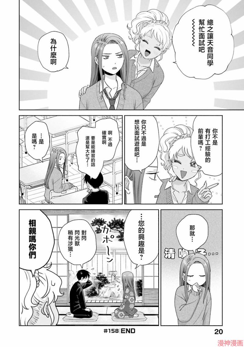 没有辣妹会对阿宅温柔!?~漫画,第38话2图