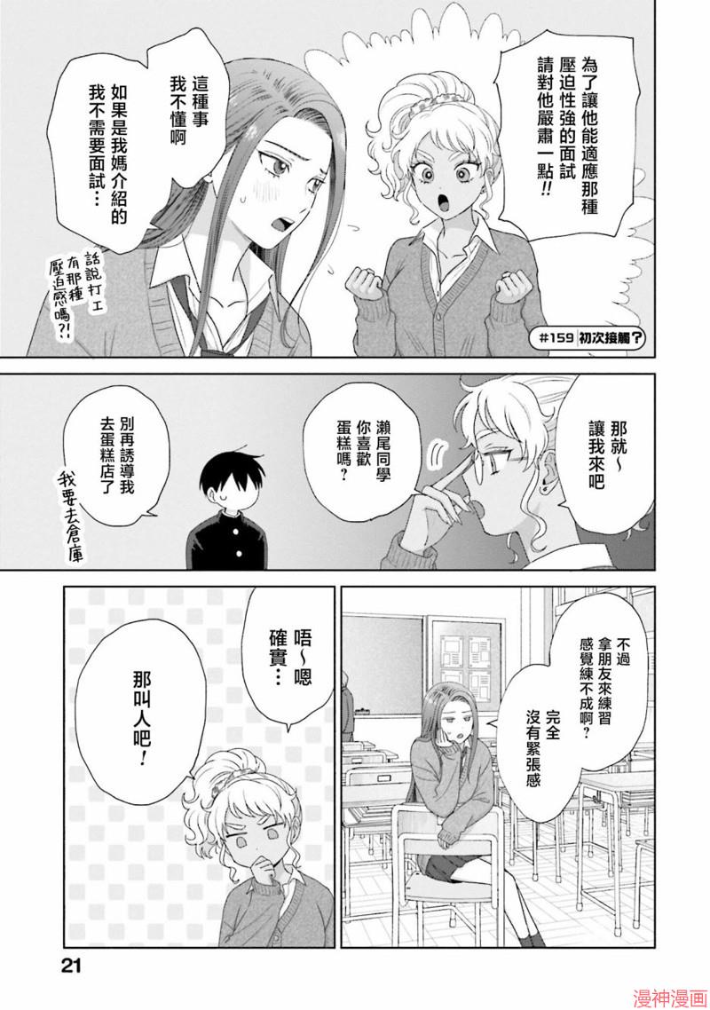 没有辣妹会对阿宅温柔!?~漫画,第38话3图