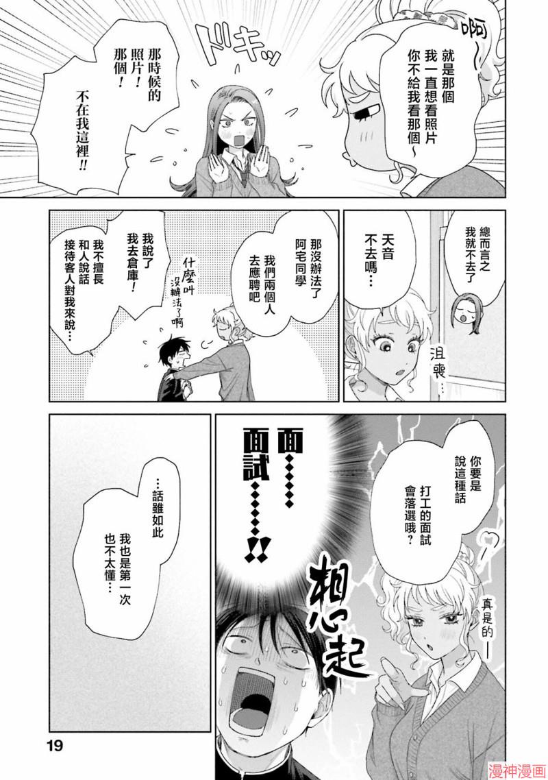 没有辣妹会对阿宅温柔!?~漫画,第38话1图
