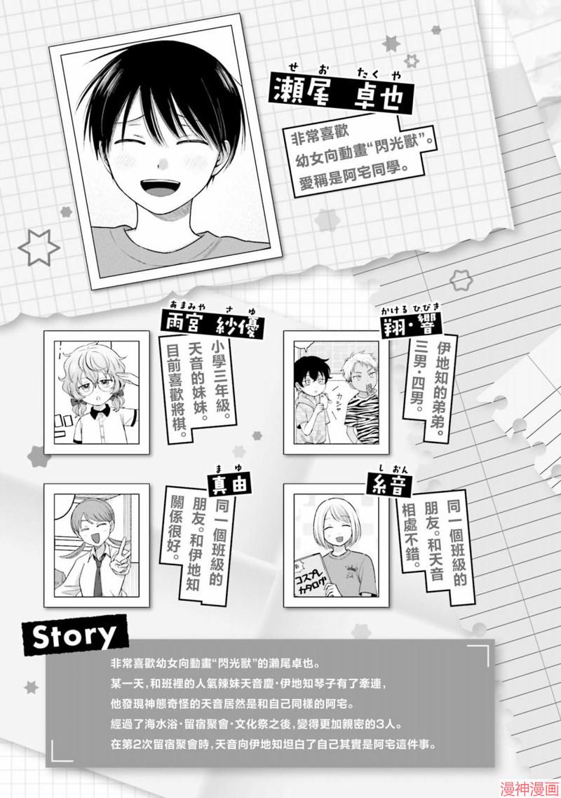 没有辣妹会对阿宅温柔!?~漫画,第38话5图