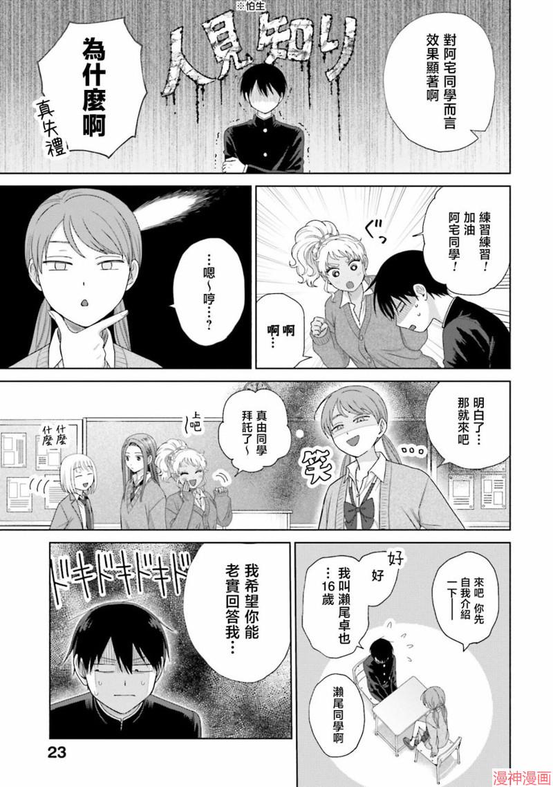 没有辣妹会对阿宅温柔!?~漫画,第38话5图