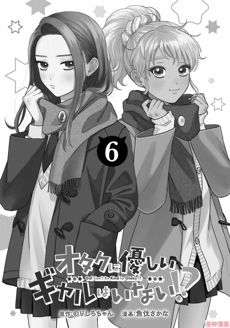 没有辣妹会对阿宅温柔!?~漫画,第38话3图
