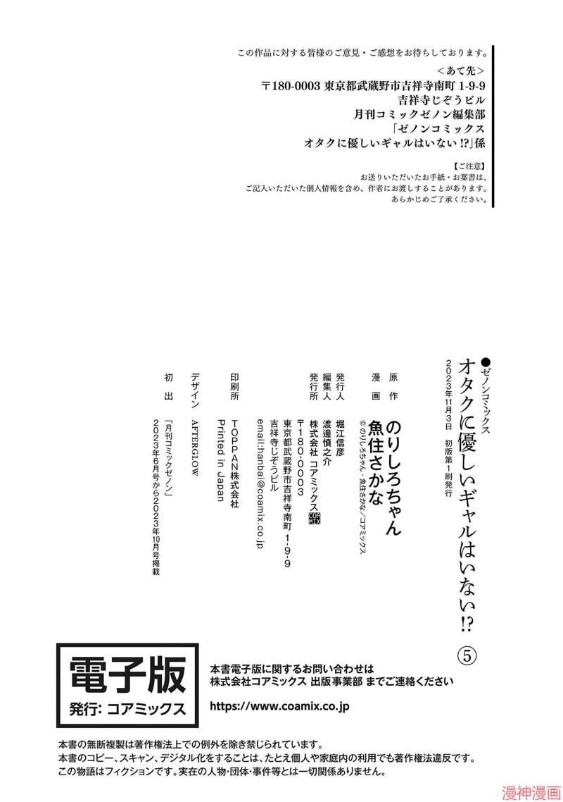 没有辣妹会对阿宅温柔!?~漫画,第37话1图