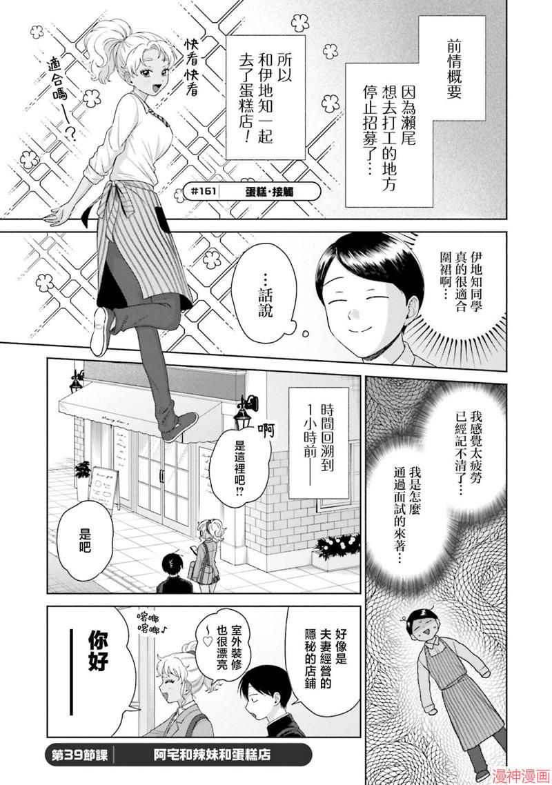 没有辣妹会对阿宅温柔!?~漫画,第39话1图