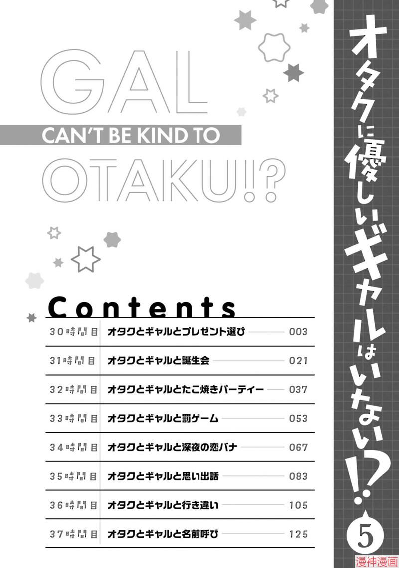 没有辣妹会对阿宅温柔!?~漫画,第30话4图