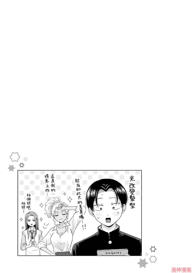没有辣妹会对阿宅温柔!?~漫画,第30话1图