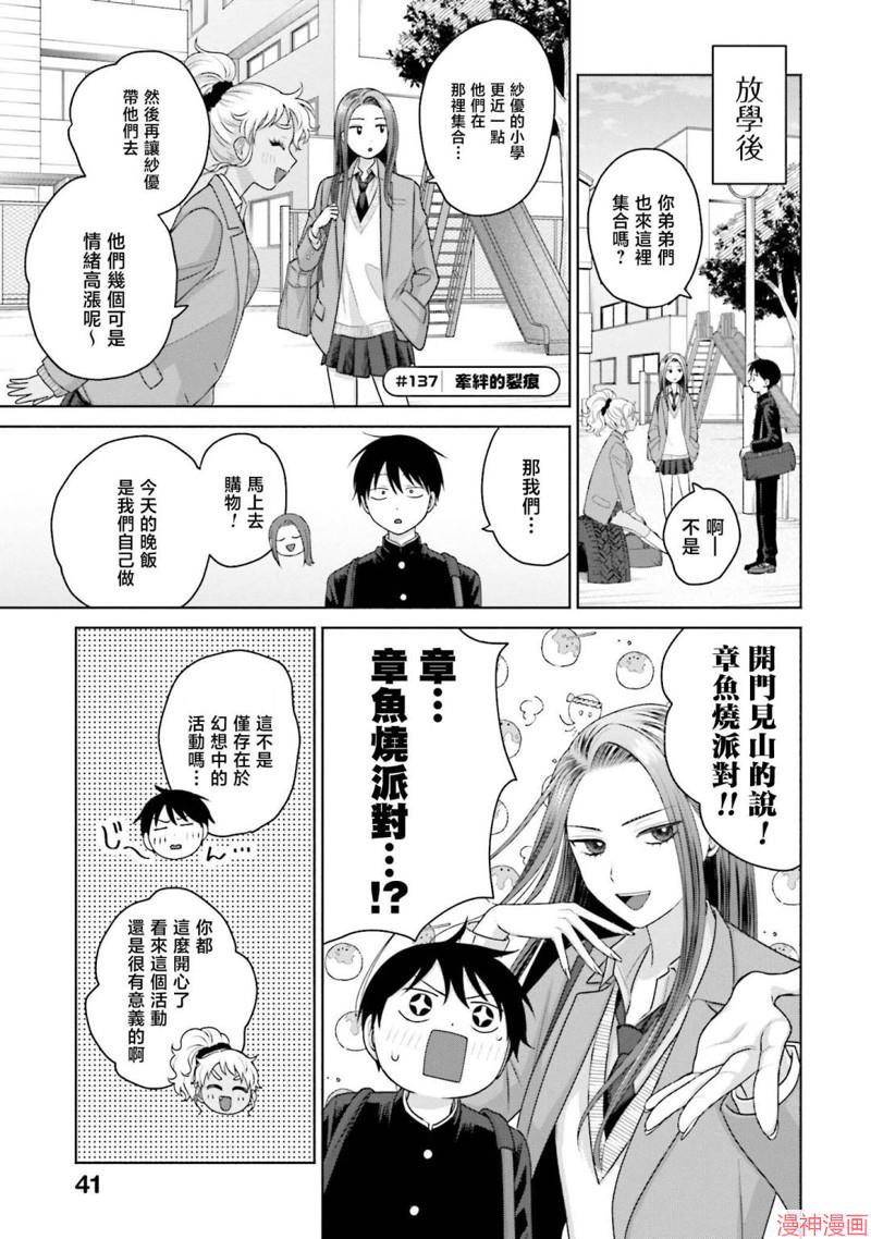 没有辣妹会对阿宅温柔!?~漫画,第32话5图