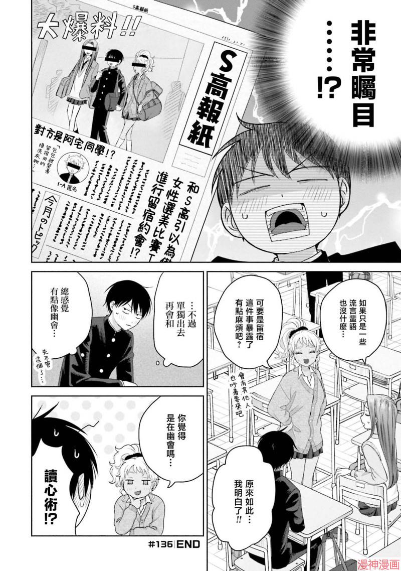 没有辣妹会对阿宅温柔!?~漫画,第32话4图