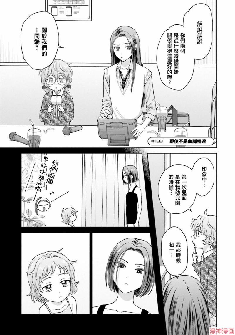 没有辣妹会对阿宅温柔!?~漫画,第31话5图