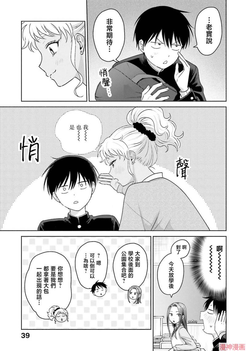 没有辣妹会对阿宅温柔!?~漫画,第32话3图