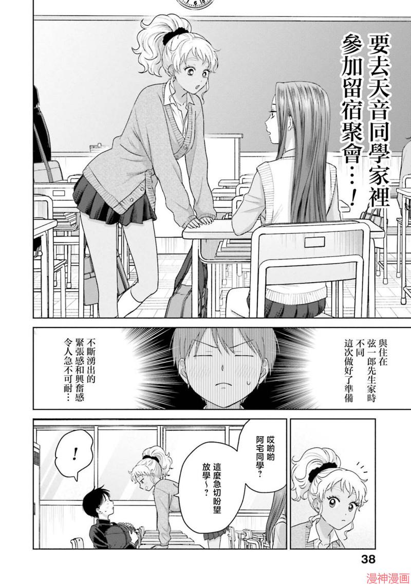 没有辣妹会对阿宅温柔!?~漫画,第32话2图