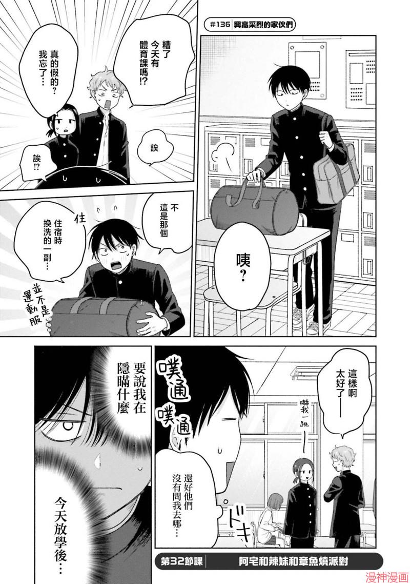 没有辣妹会对阿宅温柔!?~漫画,第32话1图